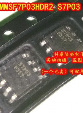 全新原装 MMSF7P03HDR2G 丝印S7P03 SOP-8 功率MOS 7A 30V P沟道