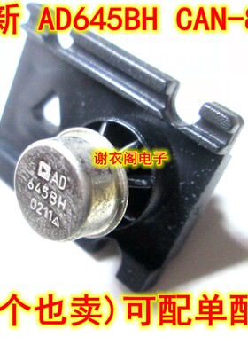 全新原装 AD645BH CAN-8