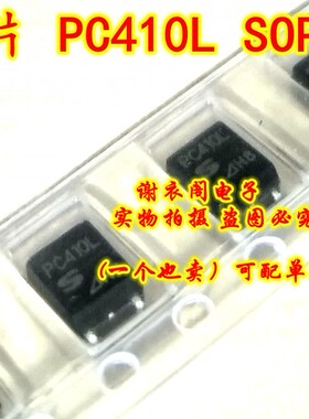 全新原装 PC410L0NIP0F PC410L SOP-5 高速CMR OPIC光电耦合器
