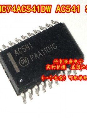 全新原装 MC74AC541DWR MC74AC541DW 丝印AC541 SOP-20