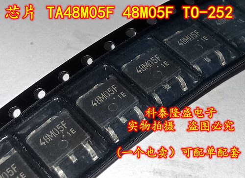全新原装 TA48M05F 48M05F TO-252 贴片5V三端低压差稳压器芯片