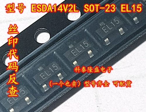 全新原装 ESDA14V2L ESDA14V2LY SOT-23 丝印EL15 ESD保护芯片