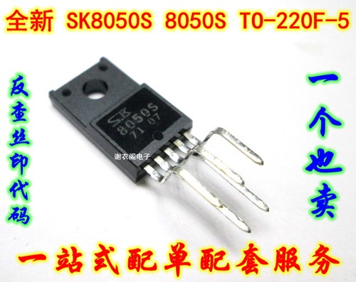 全新原装 STK8050S SK8050S 8050S TO-220F-5 开关电源芯片3A 5V