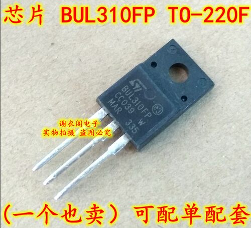 全新原装 BUL310FP TO-220F 高压快速开关NPN功率晶体管
