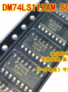 全新原装 DM74LS112AM SOP-16