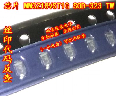全新原装 MM3Z18VST1G SOD-323 丝印TW齐纳稳压器二极管200MW 18V