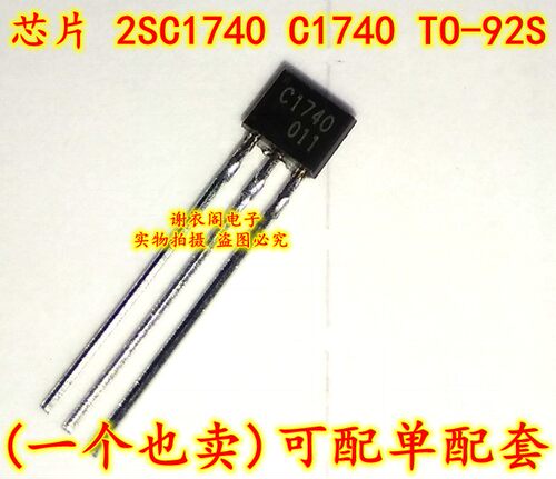 原装全新 2SC1740 C1740 TO-92S 中功率NPN晶体管