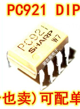 全新原装 PC921 DIP-8 大功率OPIC光电耦合器