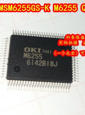 全新原装 MSM6255GS-K M6255 QFP-80