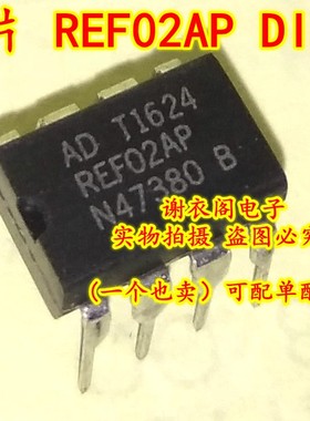 全新原装 REF02AP DIP-8