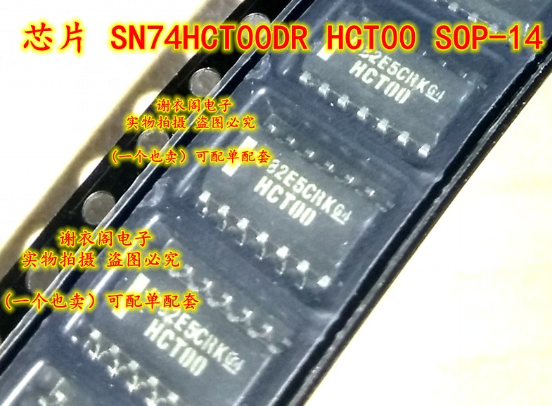 全新原装 SN74HCT00DR HCT00 SOP14四路2输入正与非门逻辑IC芯片