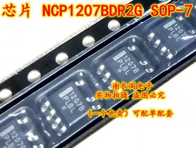 全新原装NCP1207BDR2G 丝印1207B 贴片SOP-7 PWM电流控制器IC芯片