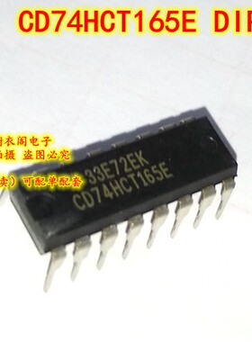 全新原装 CD74HCT165E 74HCT165 直插DIP-16