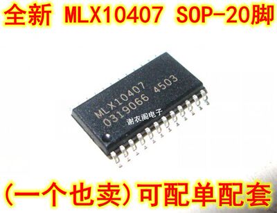 全新原装 MLX10407 SOP-20 汽车电脑板IC芯片