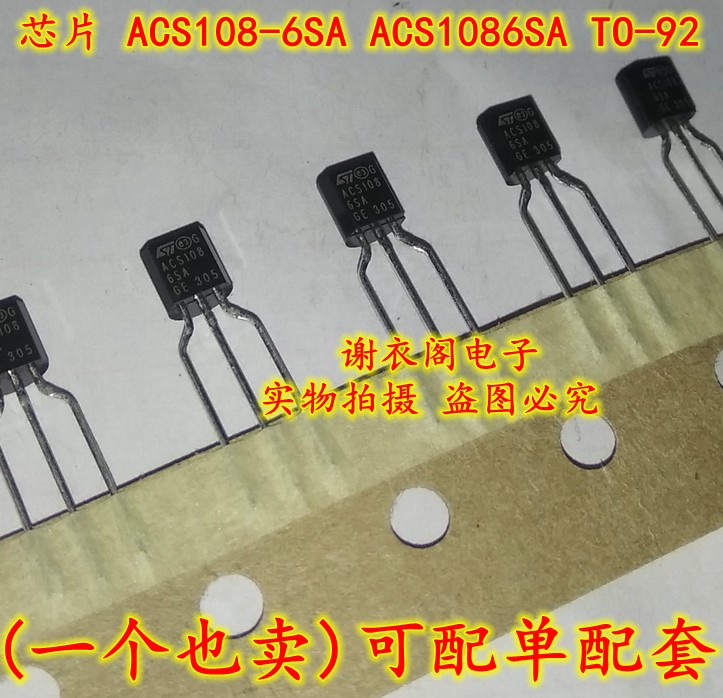 全新原装 ACS108-6SA ACS1086SA TO-92 瞬态电压保护交流开关管