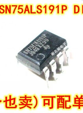 全新原装 75ALS191P SN75ALS191P DIP-8双路差分线路驱动器IC芯片