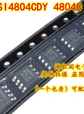 原装全新 SI4804CDY 4804C 贴片SOP-8