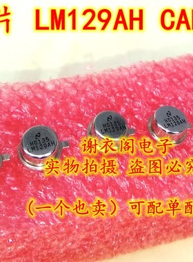 全新原装 LM129AH CAN-2