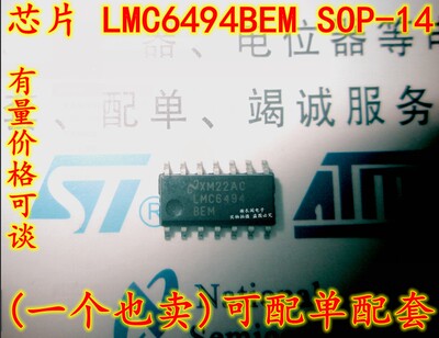 原装全新 LMC6494BEMX LMC6494BEM LMC6494 SOP-14 运算放大器