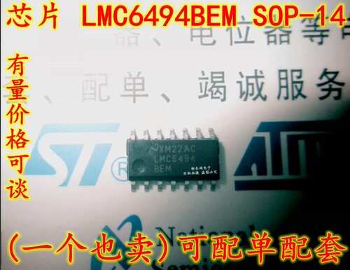 原装全新 LMC6494BEMX LMC6494BEM LMC6494 SOP-14 运算放大器
