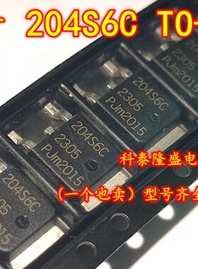 原装全新 204S6C 贴片TO-252 电子元器件芯片