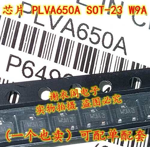 原装全新PLVA650A SOT23 丝印W9A 雪崩稳压二极管 5V 0.25W 250MW