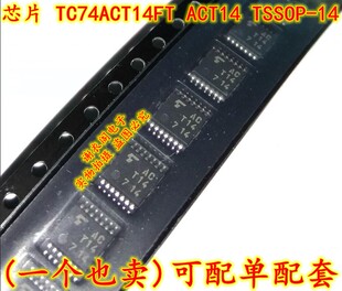 全新原装 TC74ACT14FT ACT14 TSSOP-14 六角施密特逆变器IC芯片