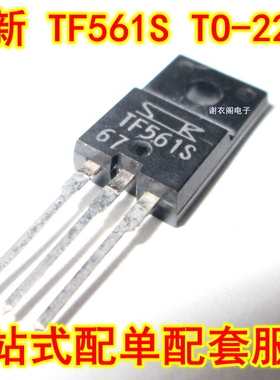 原装全新 TF561S TO-220F 5A晶闸管