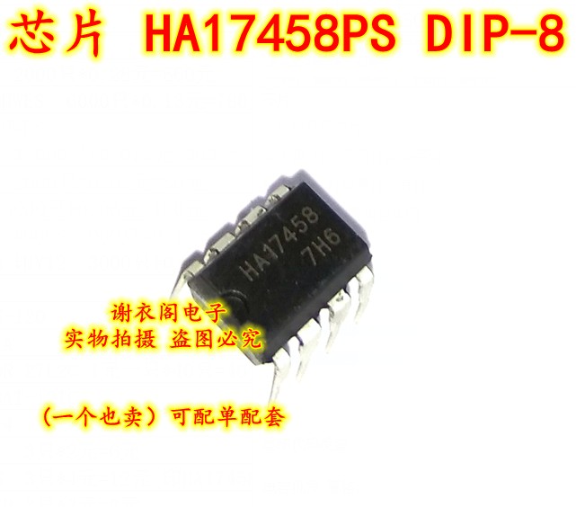 全新原装 HA17458PS HA17458 直插件DIP-8