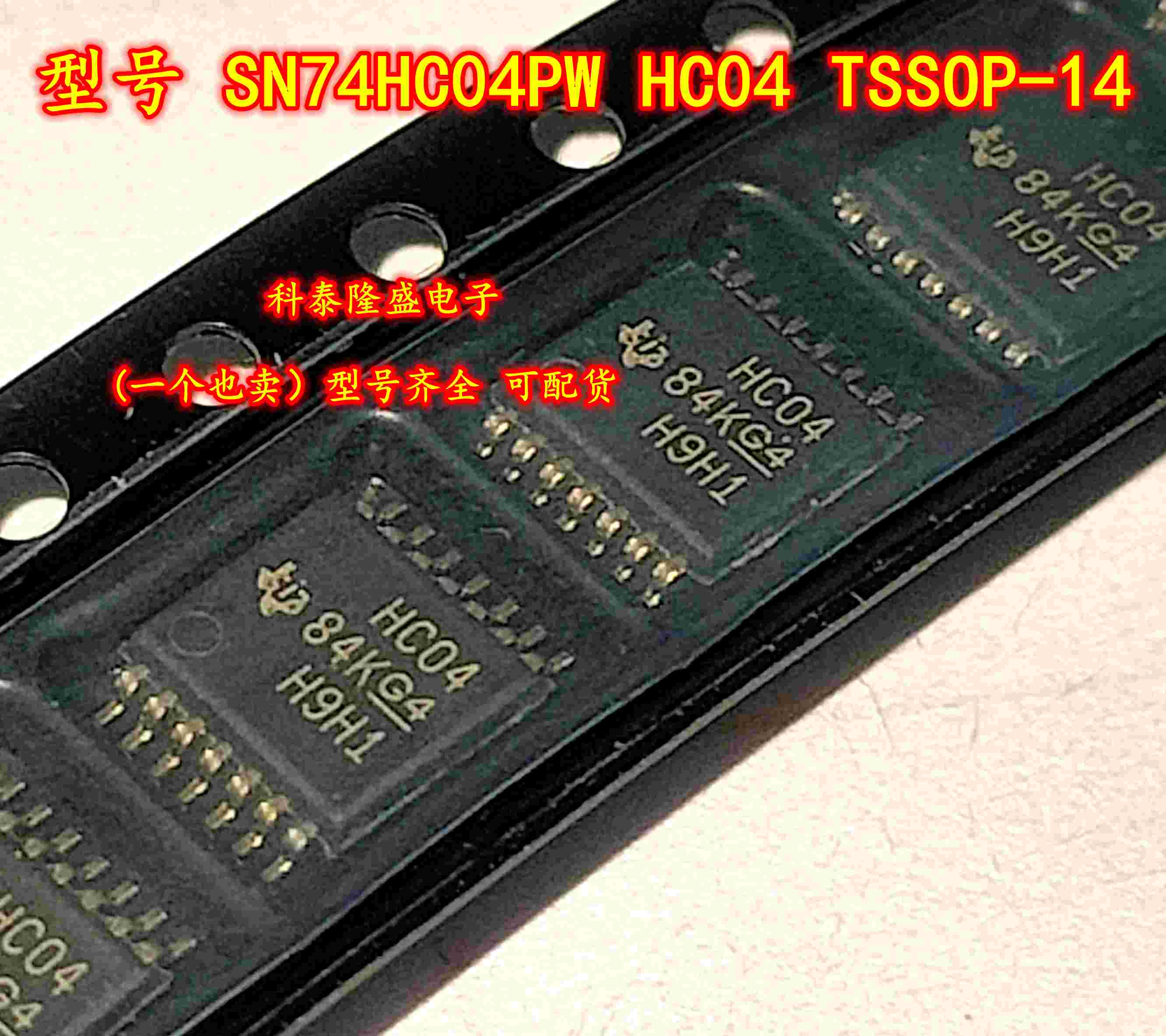 原装全新 SN74HC04PWR HC04 贴片TSSOP-14 电子元件芯片