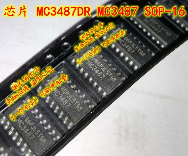 全新原装 MC3487DR MC3487 SOP-16