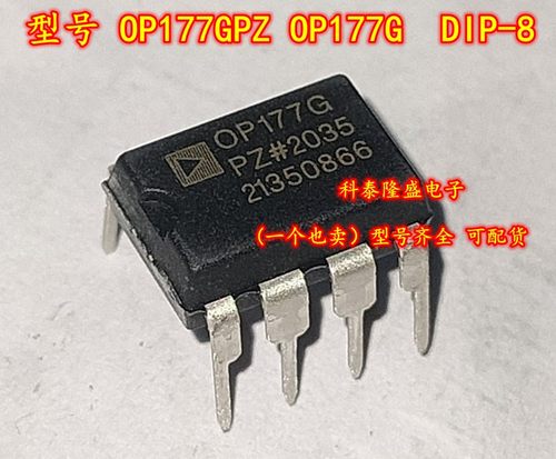 全新原装 OP177GPZ OP177G 直插件DIP-8 电子元器件芯片