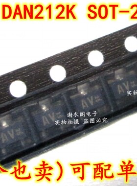 原装全新 DAN212KT146 DAN212K SOT-23 丝印AV 超高速开关二极管
