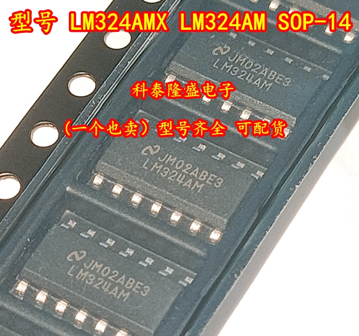 原装全新 LM324AMX LM324AM 贴片SOP-14 低功耗四路运算放大器