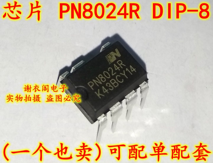 全新原装 PN8024R DIP-8 LED驱动/电源管理IC芯片