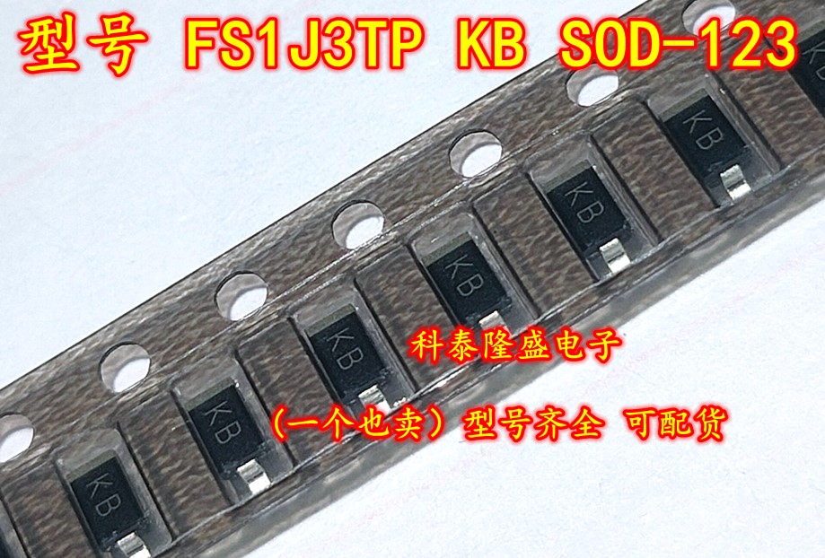 全新原装 FS1J3TP FS1J3 TP 丝印KB SOD-123肖特基二极管 30V/1A