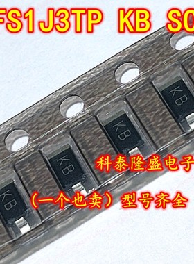 全新原装 FS1J3TP FS1J3 TP 丝印KB SOD-123肖特基二极管 30V/1A