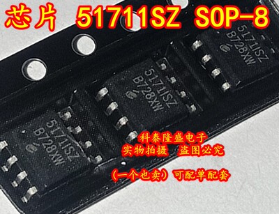 全新原装 51711SZ 贴片SOP-8