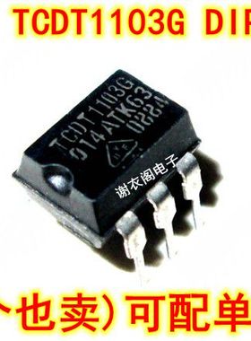 全新原装 TCDT1103G DIP-6 光电耦合器，光电晶体管输出