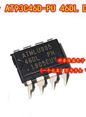 全新原装 AT93C46D-PU 丝印46DL DIP-8 电子元器件芯片