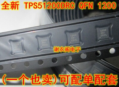 全新原装 TPS51200DRCRG4 QFN 漏/源DDR终端稳压器 丝印1200