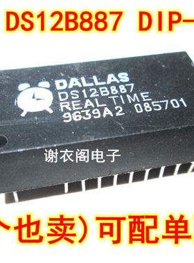 全新原装 DS12B887 DIP-19脚 实时时钟IC芯片
