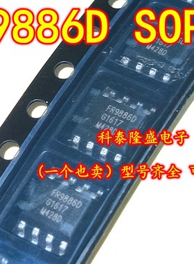 全新原装 FR9886D FR9886DSOCTR SOP-8 液晶电源管理芯片