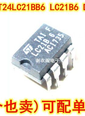 原装全新 ST24LC21BB6 LC21B6 DIP-8 I2C串行EEPROM存储器