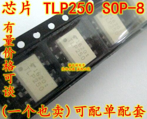 全新原装 TLP250 SOP-8 贴片光电耦合器