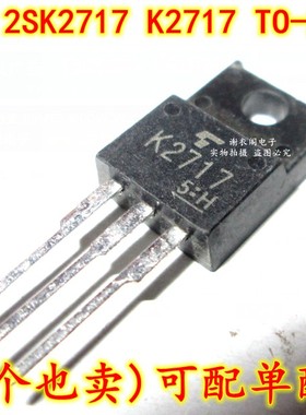 全新原装 2SK2717 K2717 TO-220F DC-DC转换器和电机驱动N沟道MOS