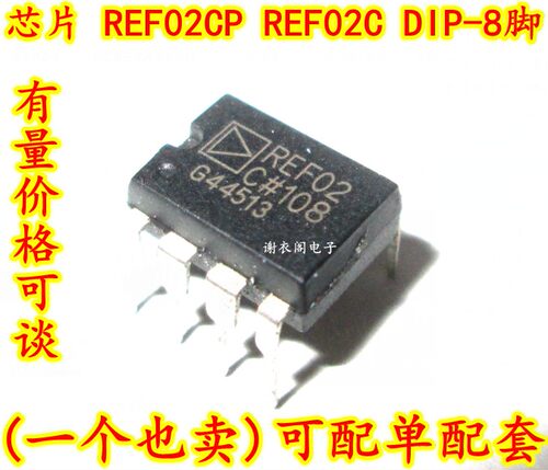 全新原装 REF02CPZ REF02C DIP-8 5V精密基准电压源/温度传感器