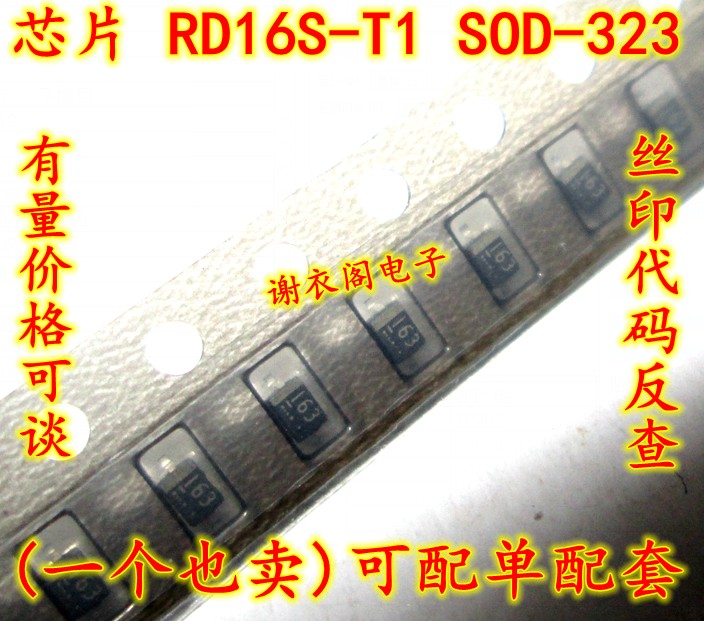 原装全新 RD16S-T1-A SOD-323 丝印163 齐纳稳压二极管