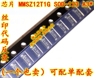 全新原装 MMSZ12T1G MMSZ12T1 SOD-123 丝印A3 齐纳稳压器二极管
