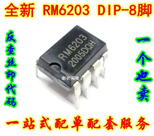 全新原装 RM6203 DIP-8 电源管理芯片